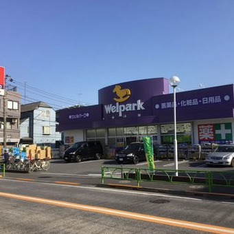 ドラッグストア：Welpark(ｳｪﾙﾊﾟｰｸ) 桜新町店　304m