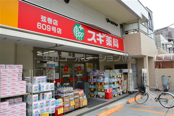 ドラッグストア：ｽｷﾞ薬局 弦巻店　349m