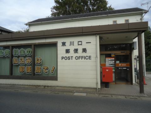 郵便局：東川口一郵便局　400m　近隣
