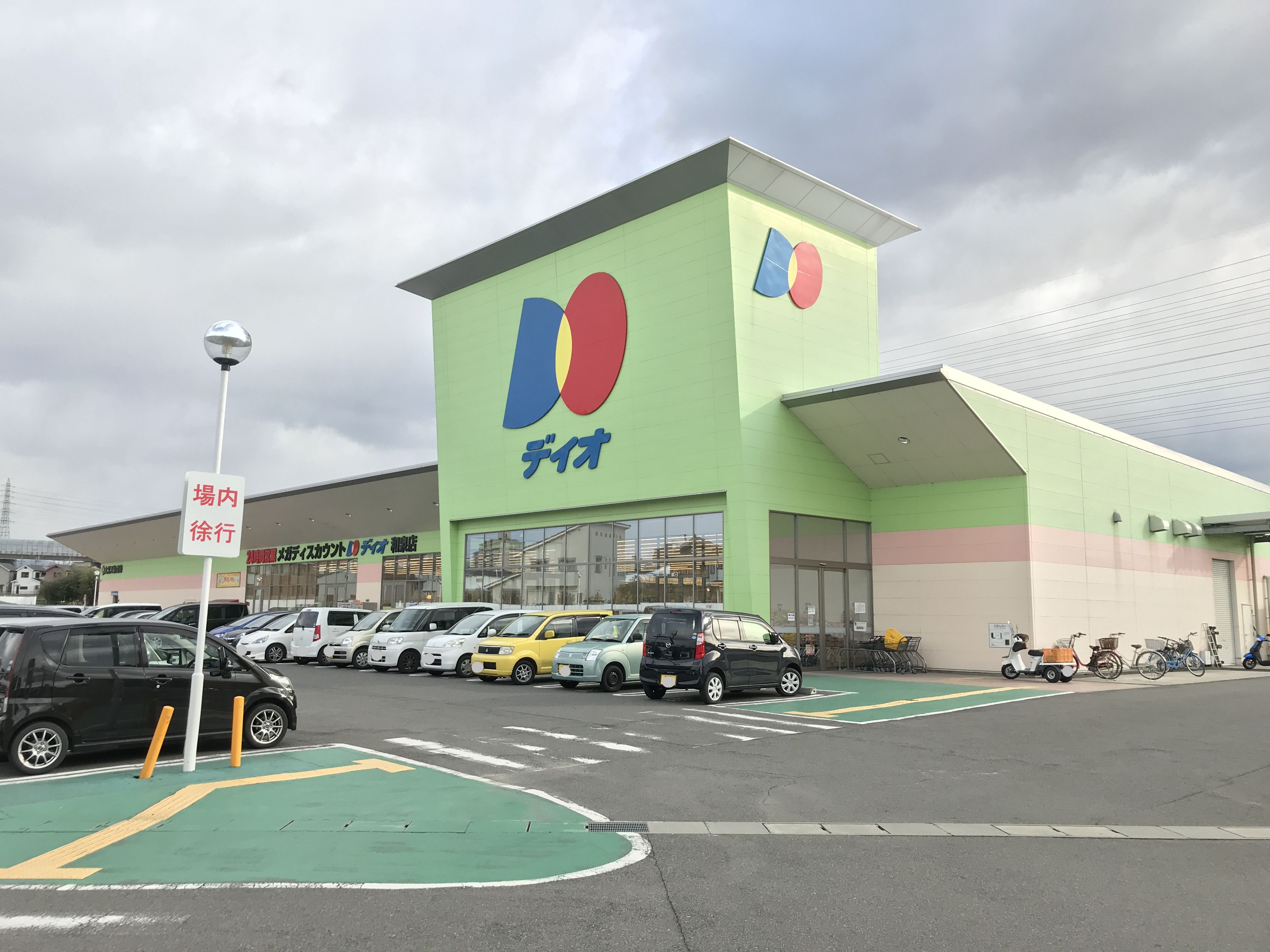 スーパー：ﾃﾞｨｵ和泉店　252m