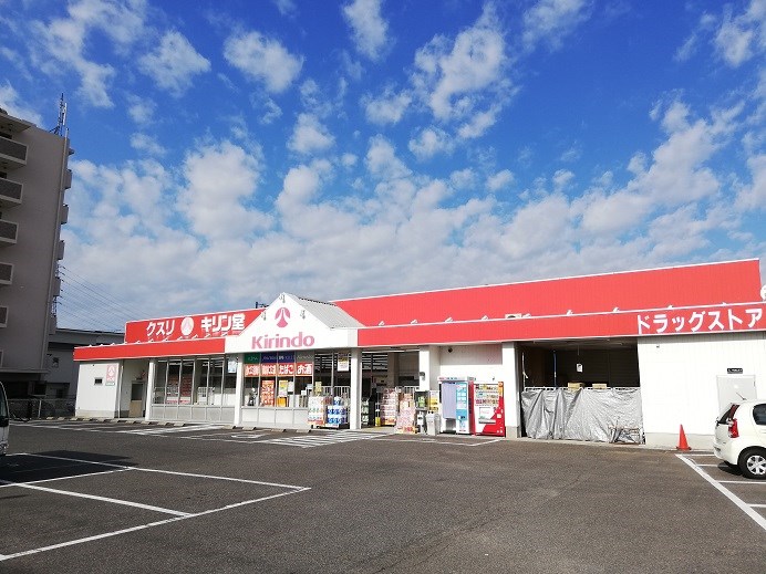 ドラッグストア：ｷﾘﾝ堂 和泉中央店　265m