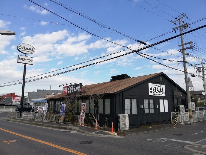 レストラン：ごちそう村和泉中央店　215m