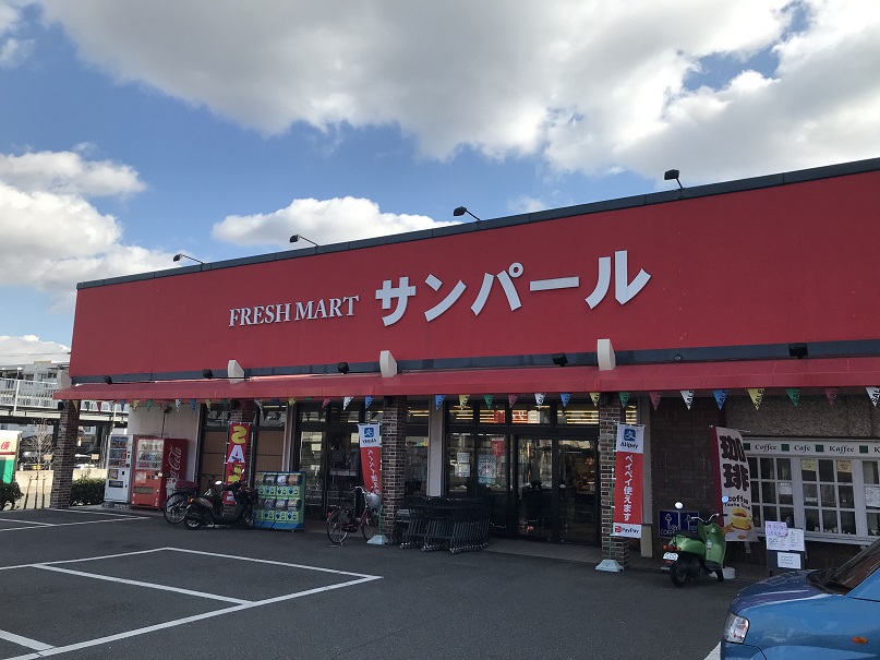 スーパー：ｼｮｯﾌﾟｻﾝﾊﾟｰﾙ　738m