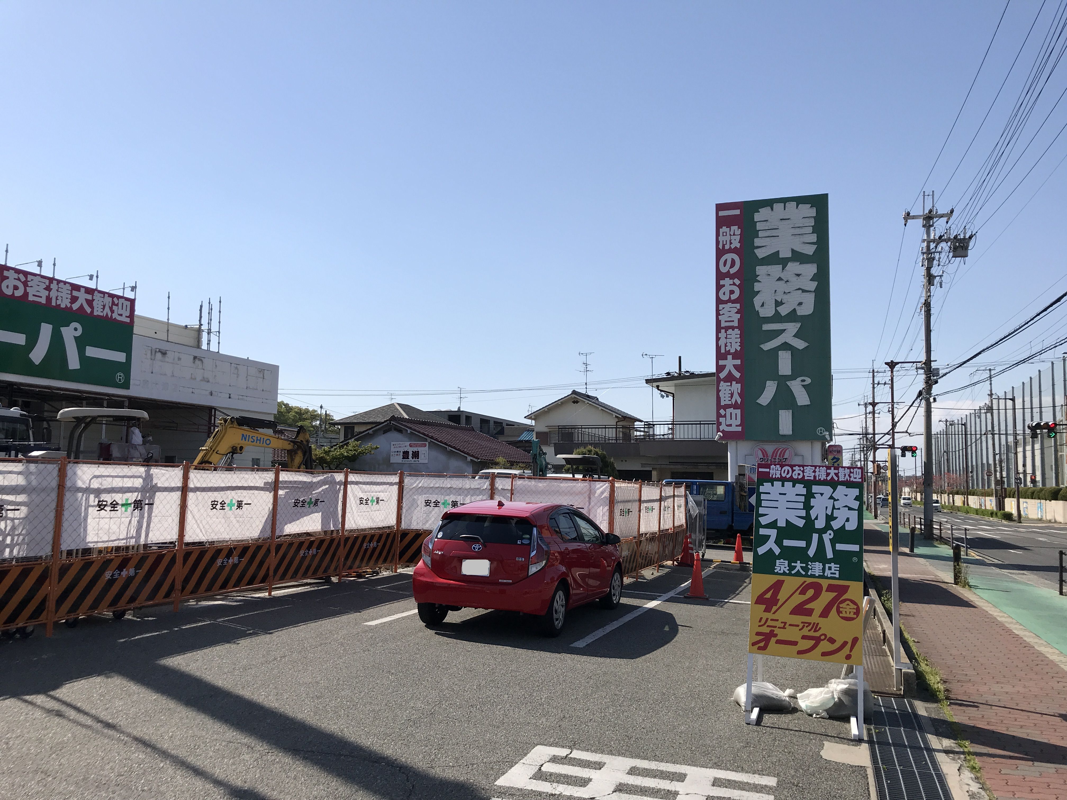 スーパー：業務ｽｰﾊﾟｰ 泉大津店　825m