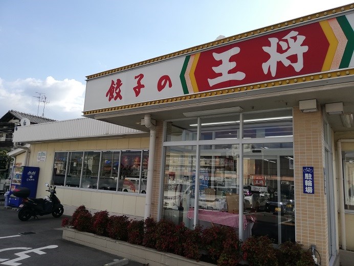 レストラン：餃子の王将泉大津北店　304m