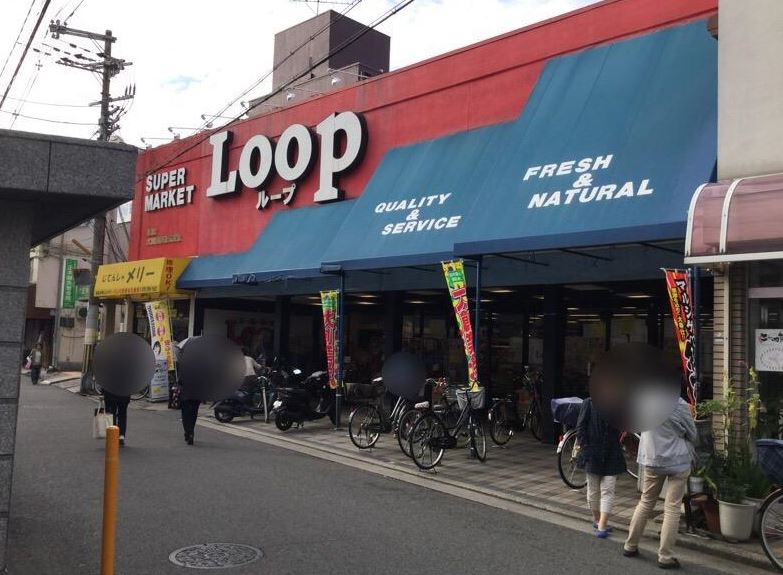 スーパー：Loop(ﾙｰﾌﾟ) 荻原天神店　476m　近隣