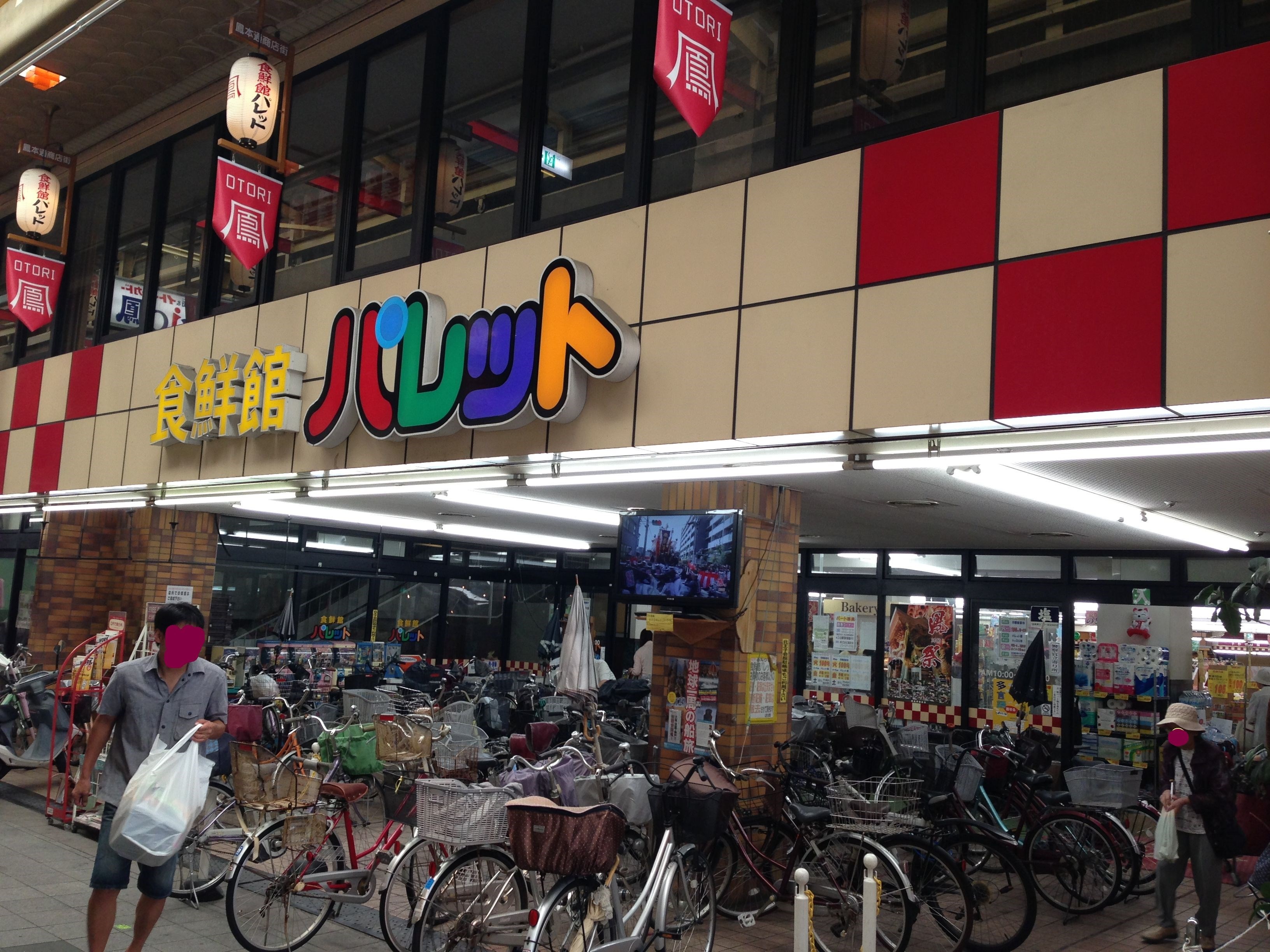 スーパー：食鮮館ﾊﾟﾚｯﾄ　136m