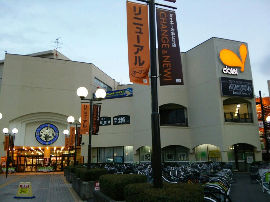 スーパー：ﾀﾞｲｴｰ おおとり店　397m