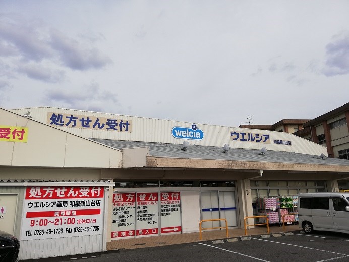 ドラッグストア：ｳｴﾙｼｱ和泉鶴山台店　1624m