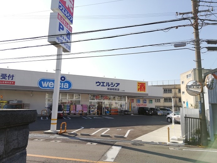 ドラッグストア：ｳｴﾙｼｱ和泉和気店　655m