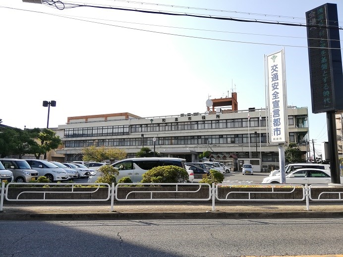 役所：和泉市役所　1292m