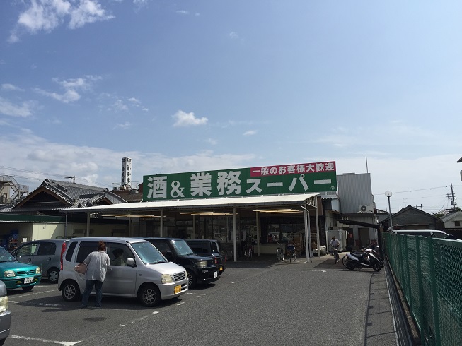 スーパー：業務ｽｰﾊﾟｰ 岸和田店　860m