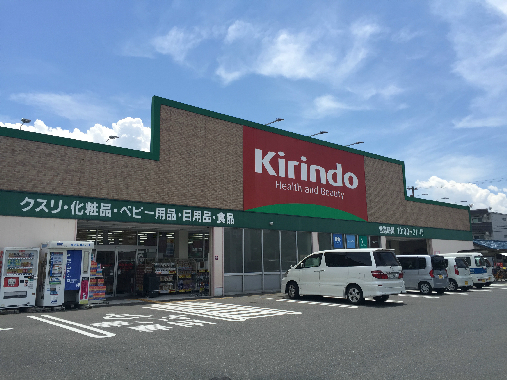 ドラッグストア：ｷﾘﾝ堂 荒木店　483m