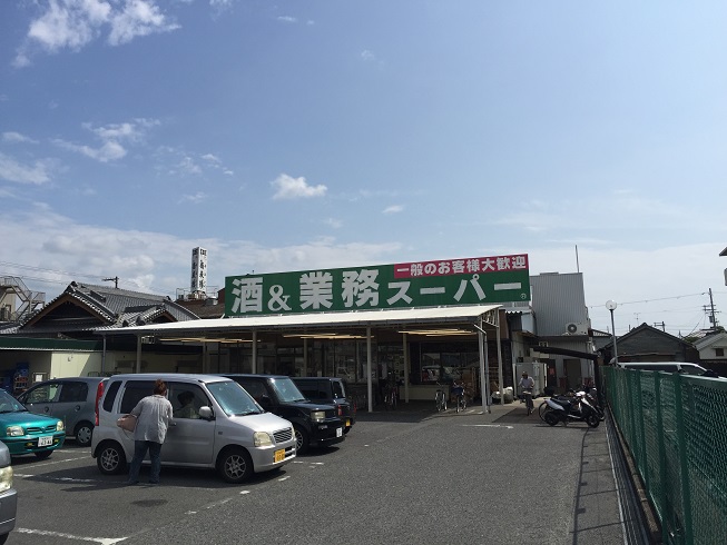 スーパー：業務ｽｰﾊﾟｰ 岸和田店　859m