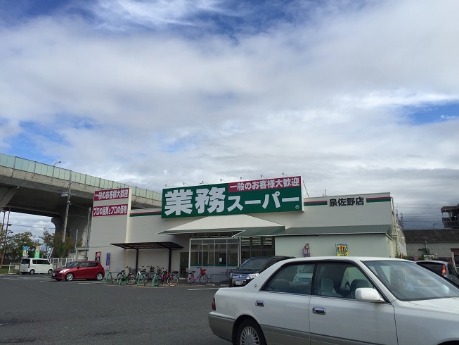 スーパー：業務ｽｰﾊﾟｰ 泉佐野店　196m