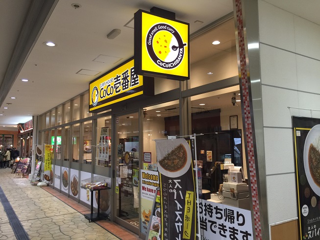 レストラン：ｶﾚｰﾊｳｽCoCo壱番屋 りんくうｼｰｸﾙ店　1181m