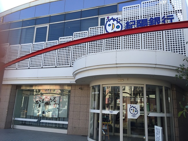 銀行：紀陽銀行日根野支店　1310m