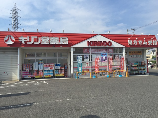 ドラッグストア：ｷﾘﾝ堂岸和田店　577m