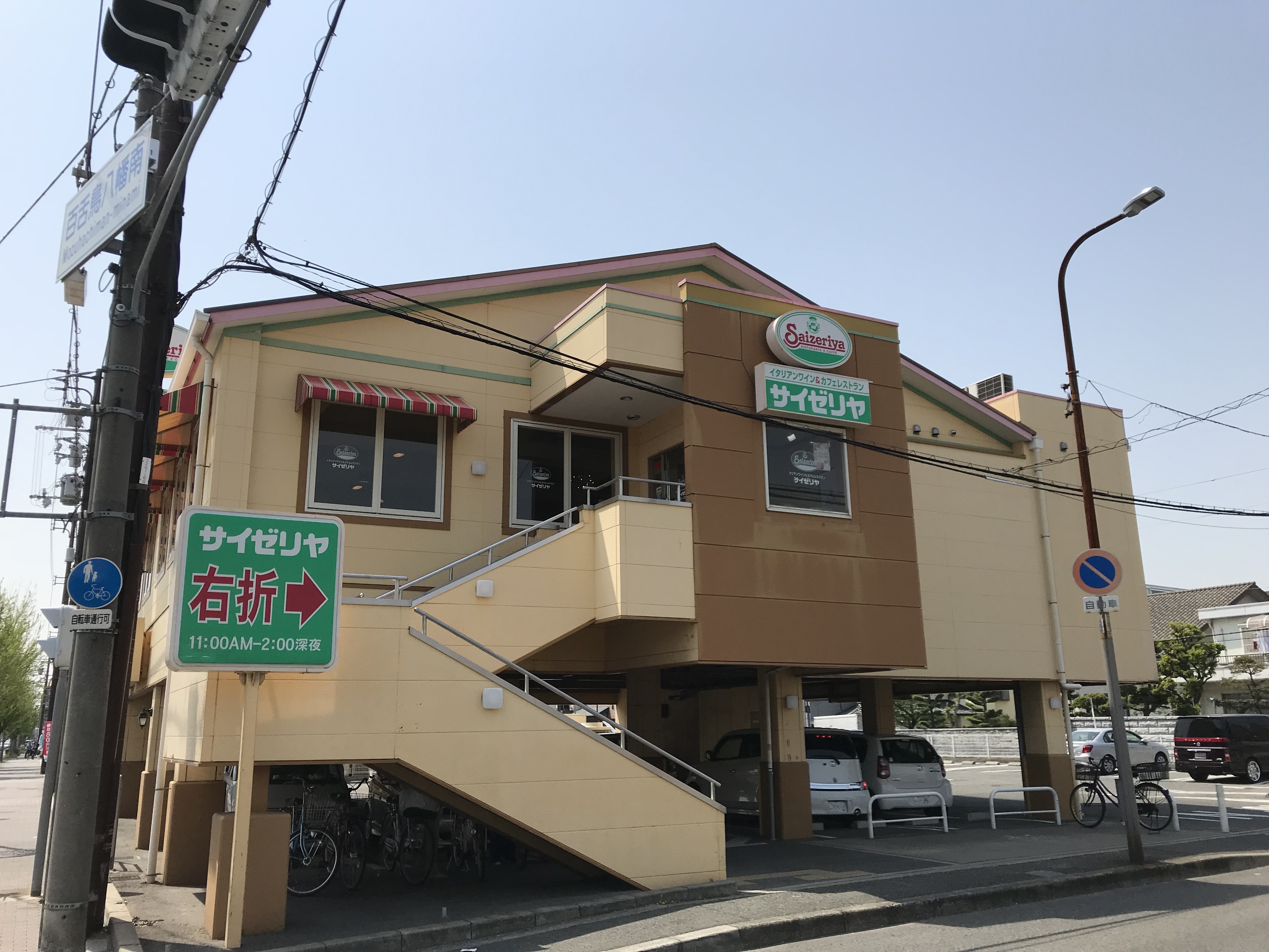 レストラン：ｻｲｾﾞﾘﾔ 堺百舌鳥店　155m
