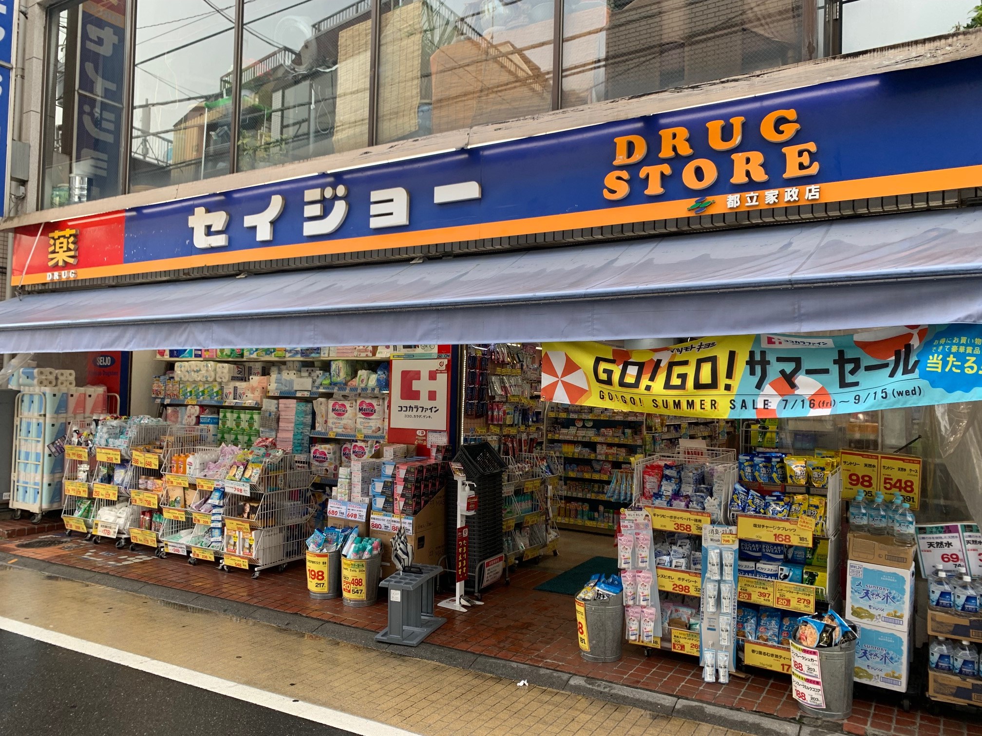 ドラッグストア：くすりｾｲｼﾞｮｰ都立家政店　92m