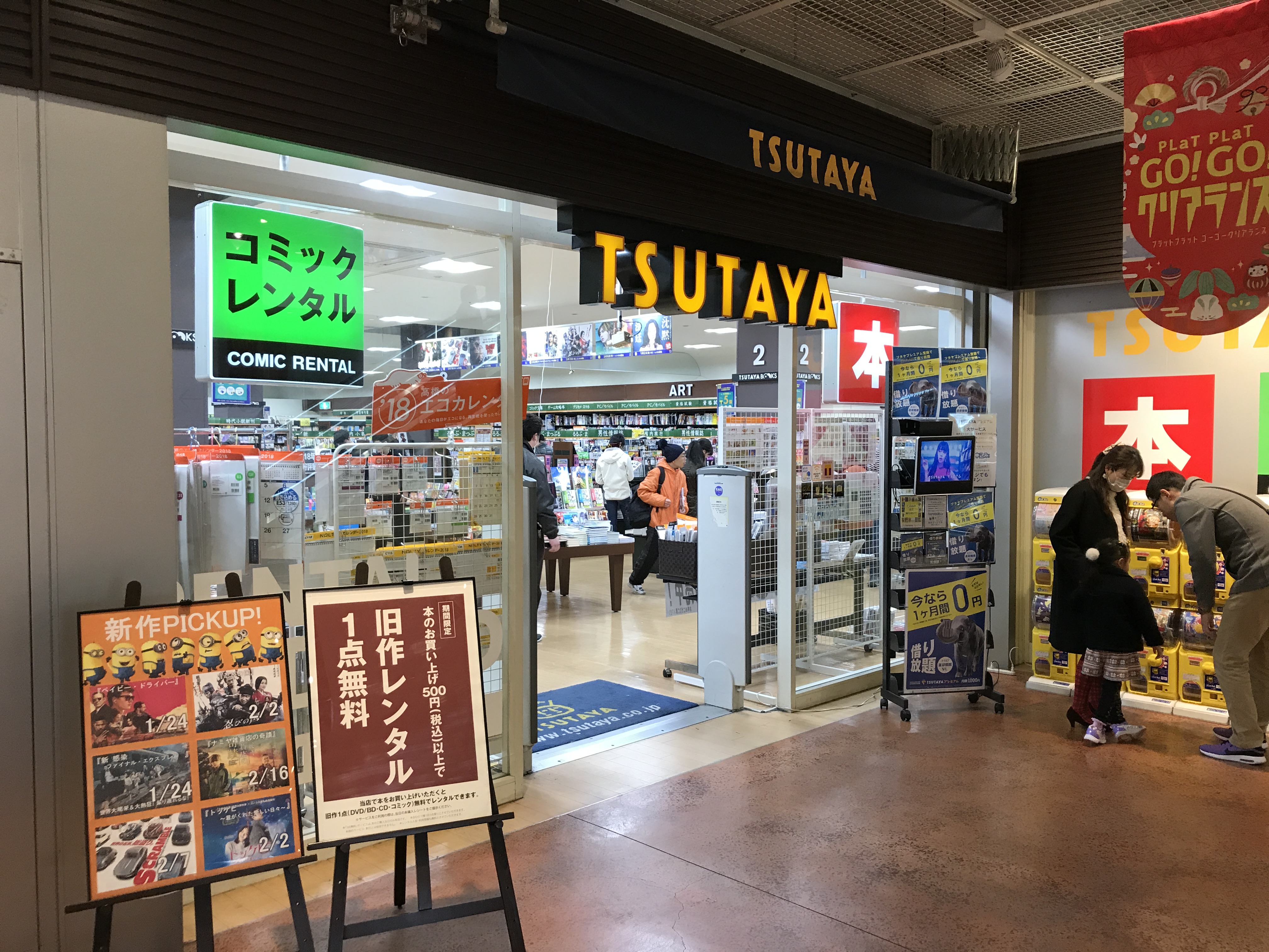 ショッピング施設：TSUTAYA 堺ﾌﾟﾗｯﾄﾌﾟﾗｯﾄ店　664m