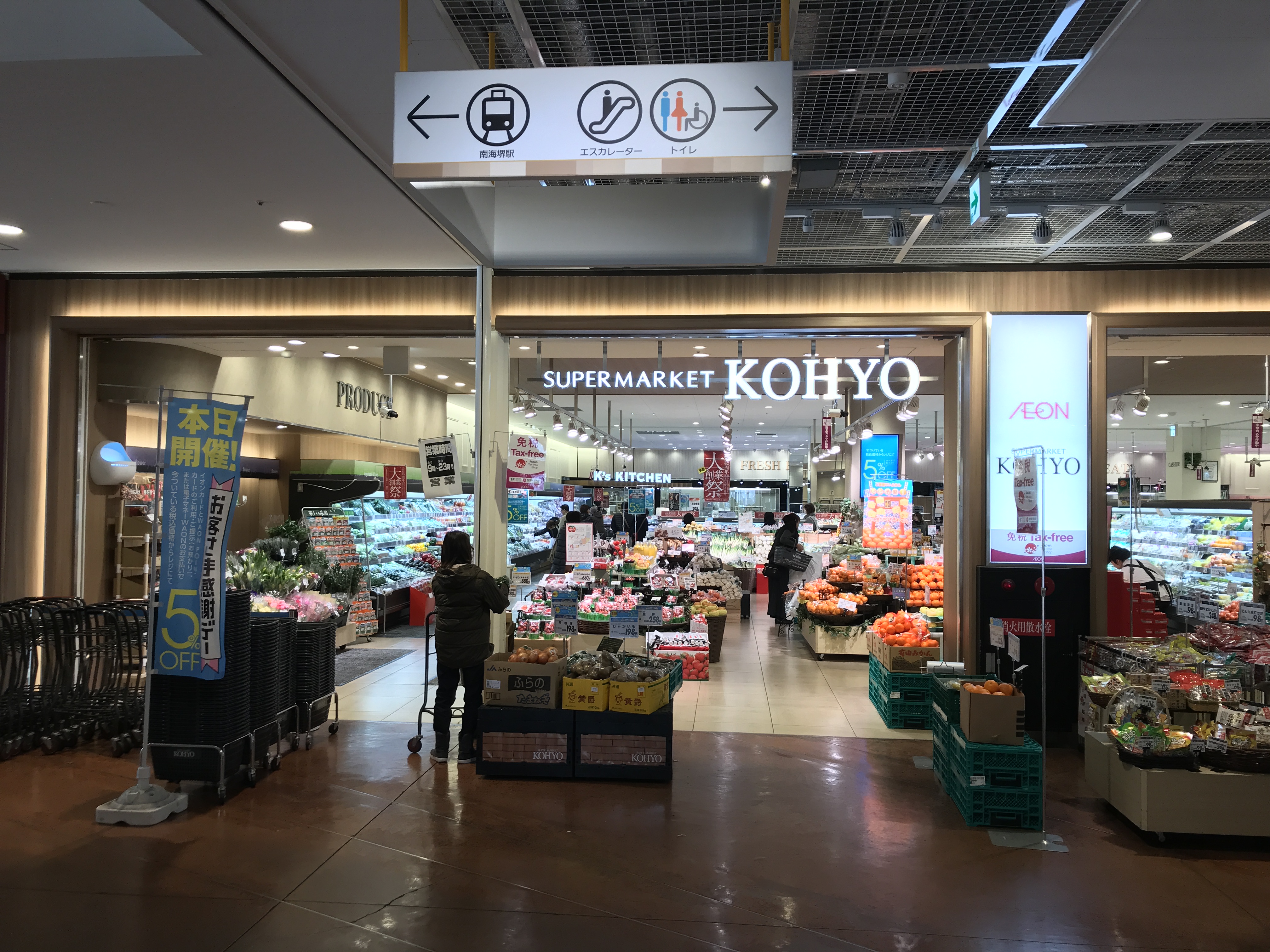 スーパー：KOHYO(ｺｰﾖｰ) 堺店　729m