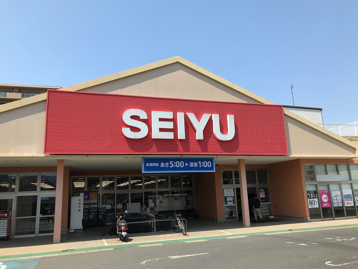 スーパー：西友 のぞみ野店　1288m