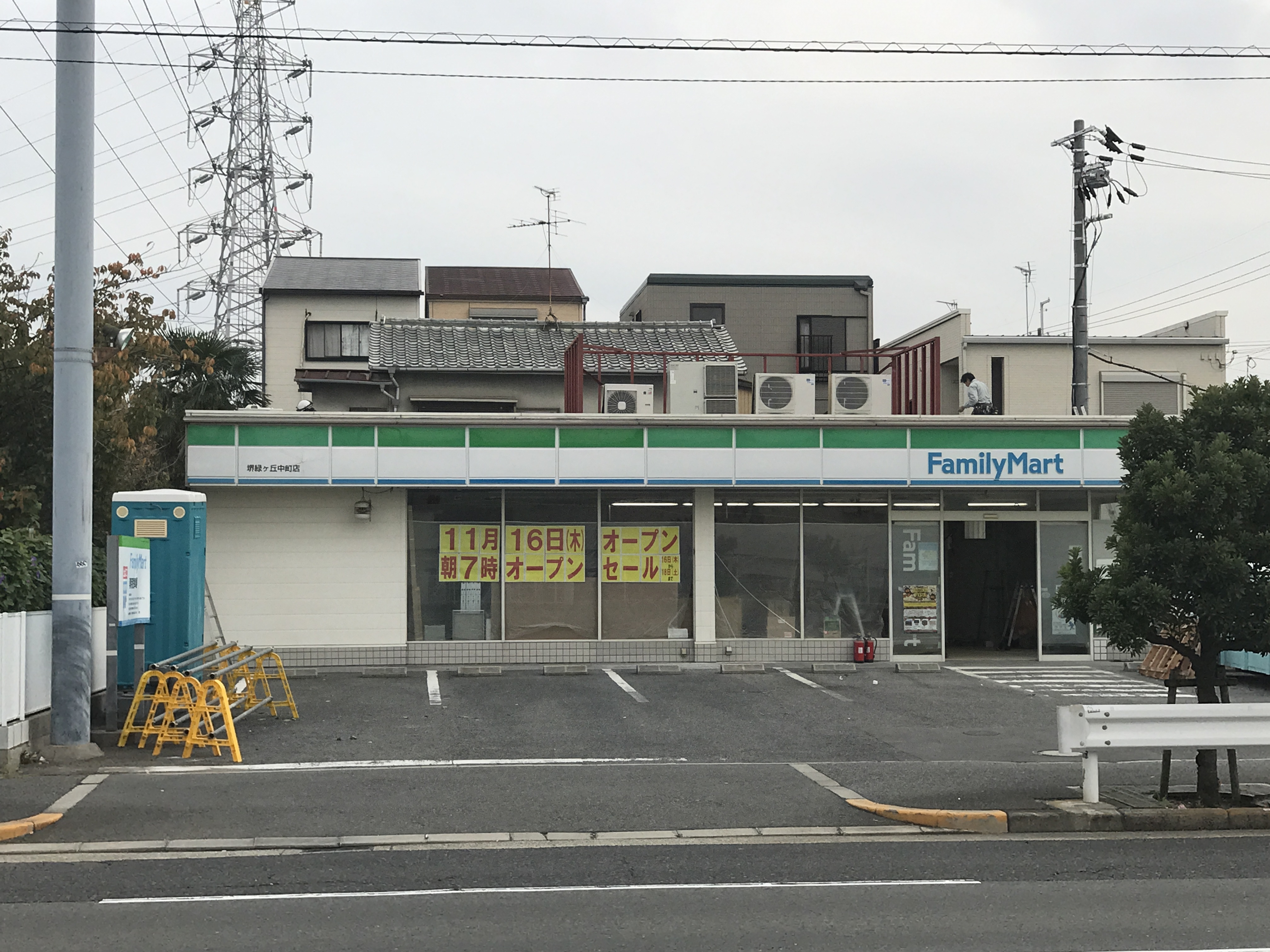 コンビ二：ﾌｧﾐﾘｰﾏｰﾄ 堺緑ｹ丘中町店　546m