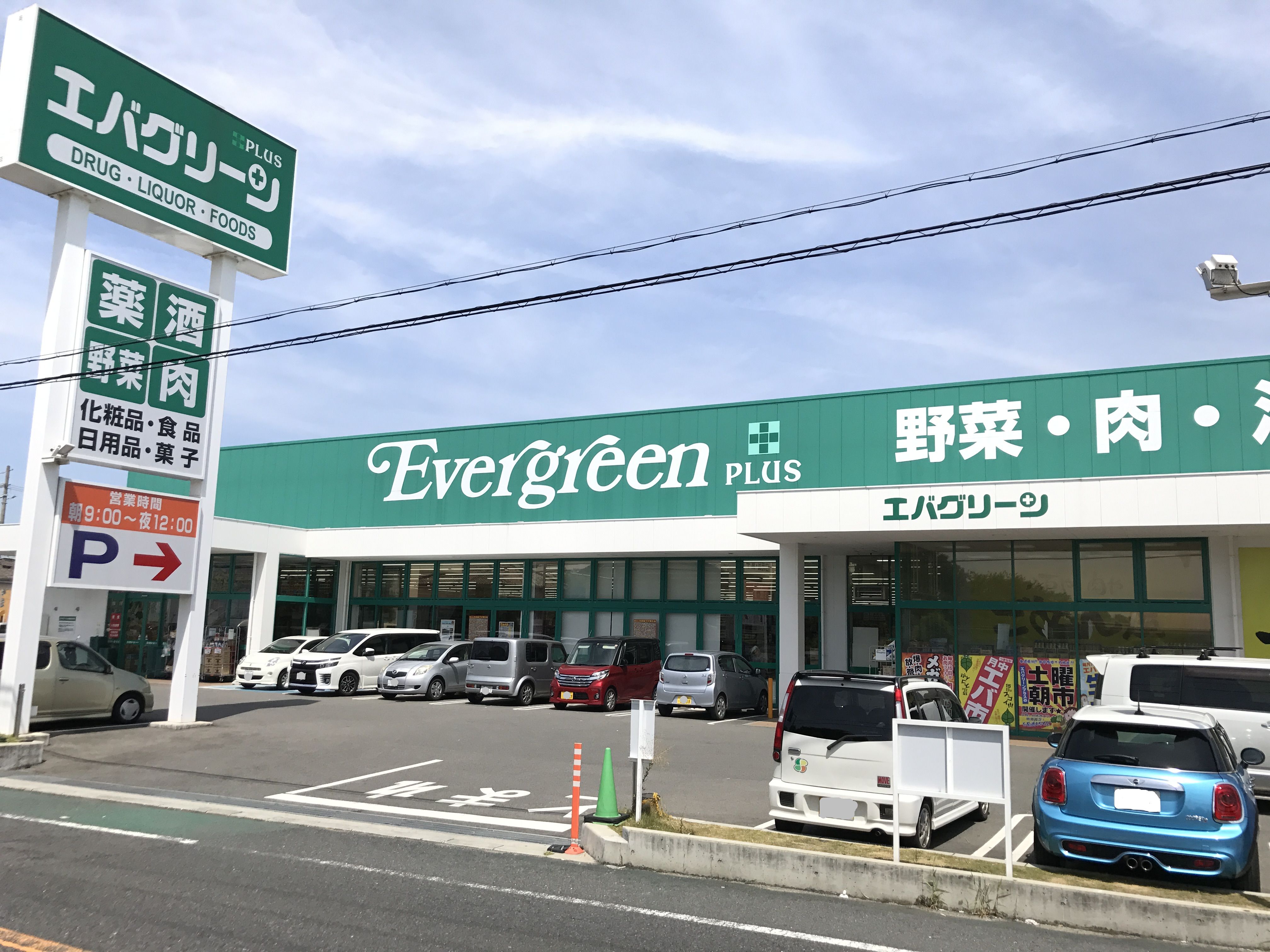 スーパー：エバグリーンプラス和泉芦部店　125m