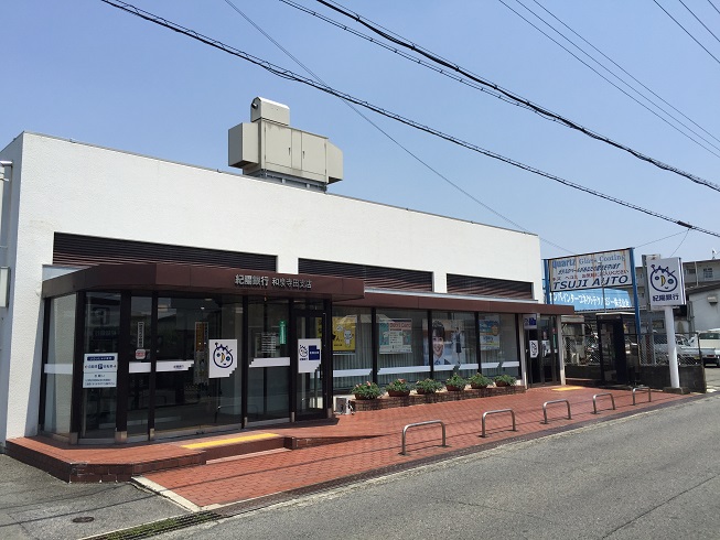 銀行：紀陽銀行和泉寺田支店　2124m