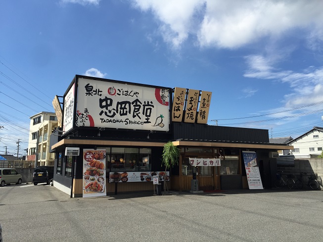 レストラン：まいどおおきに食堂泉北忠岡食堂　1138m