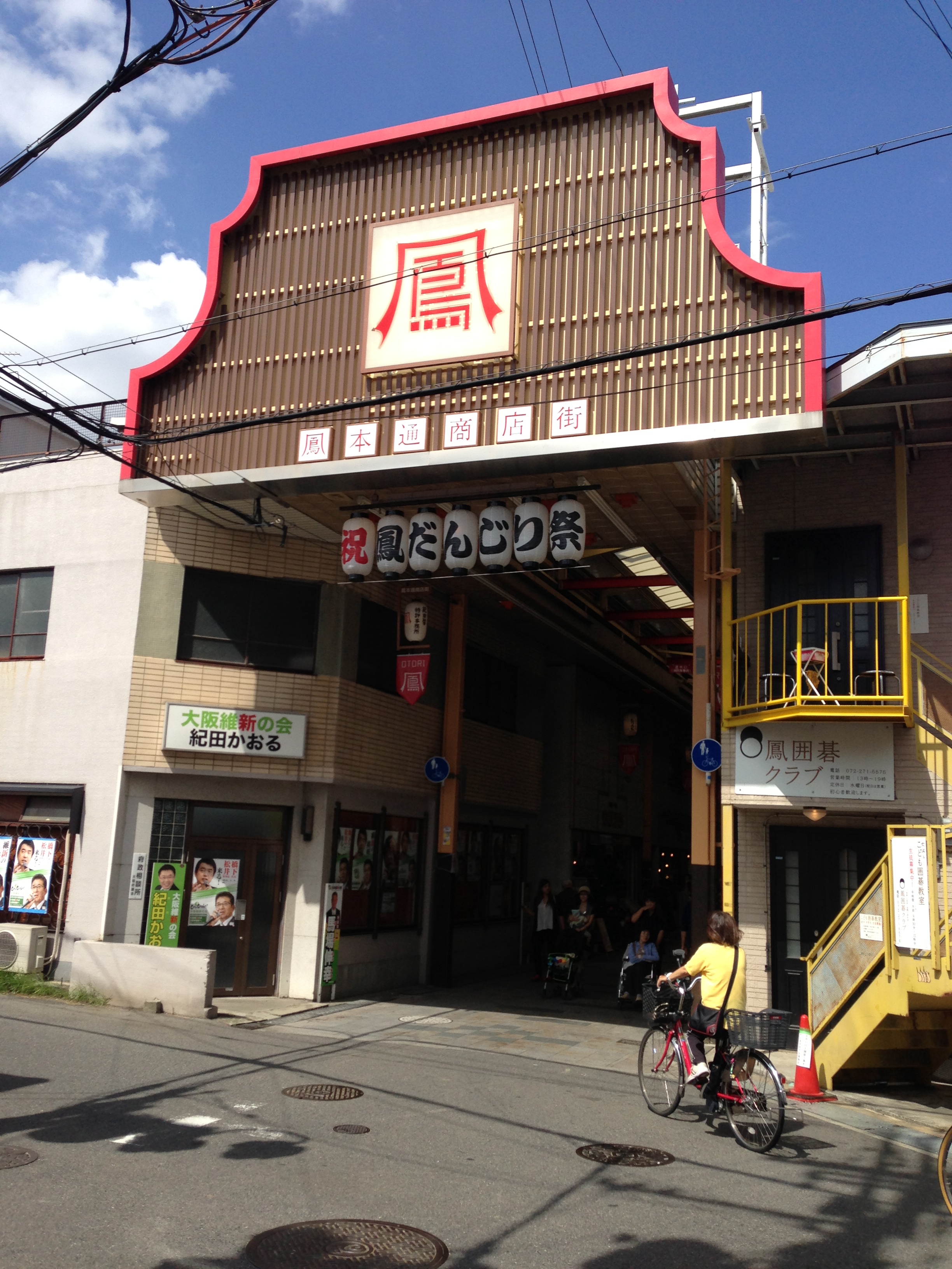 ショッピング施設：鳳本通商店街振興組合　147m