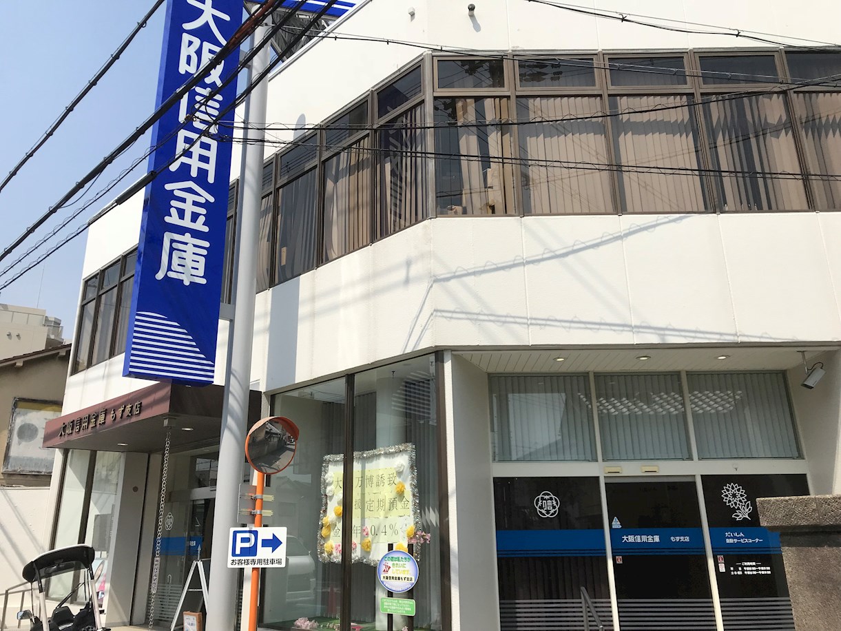 銀行：大阪信用金庫もず支店　672m