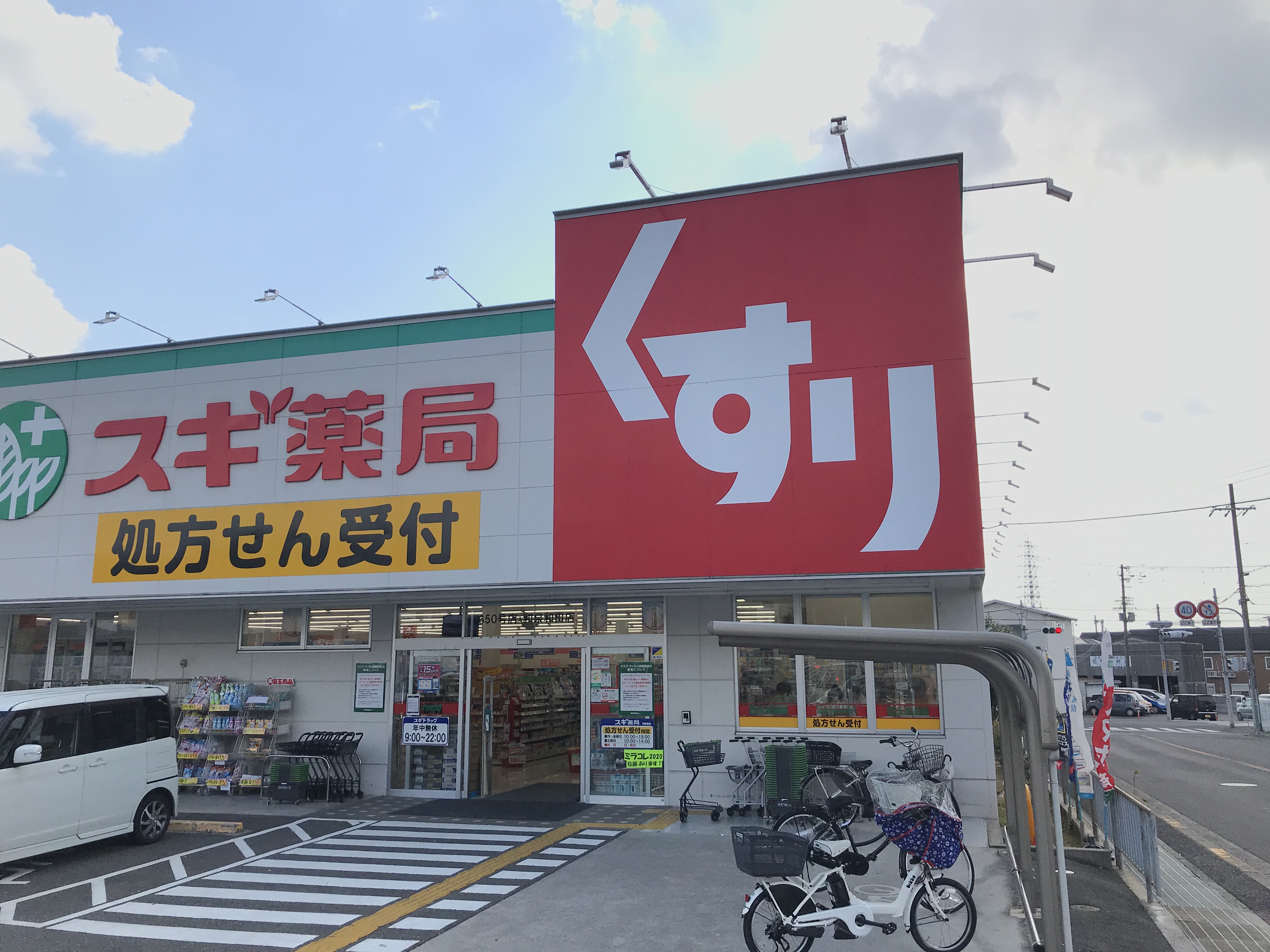 ドラッグストア：ｽｷﾞﾄﾞﾗｯｸﾞ 和泉和田店　939m