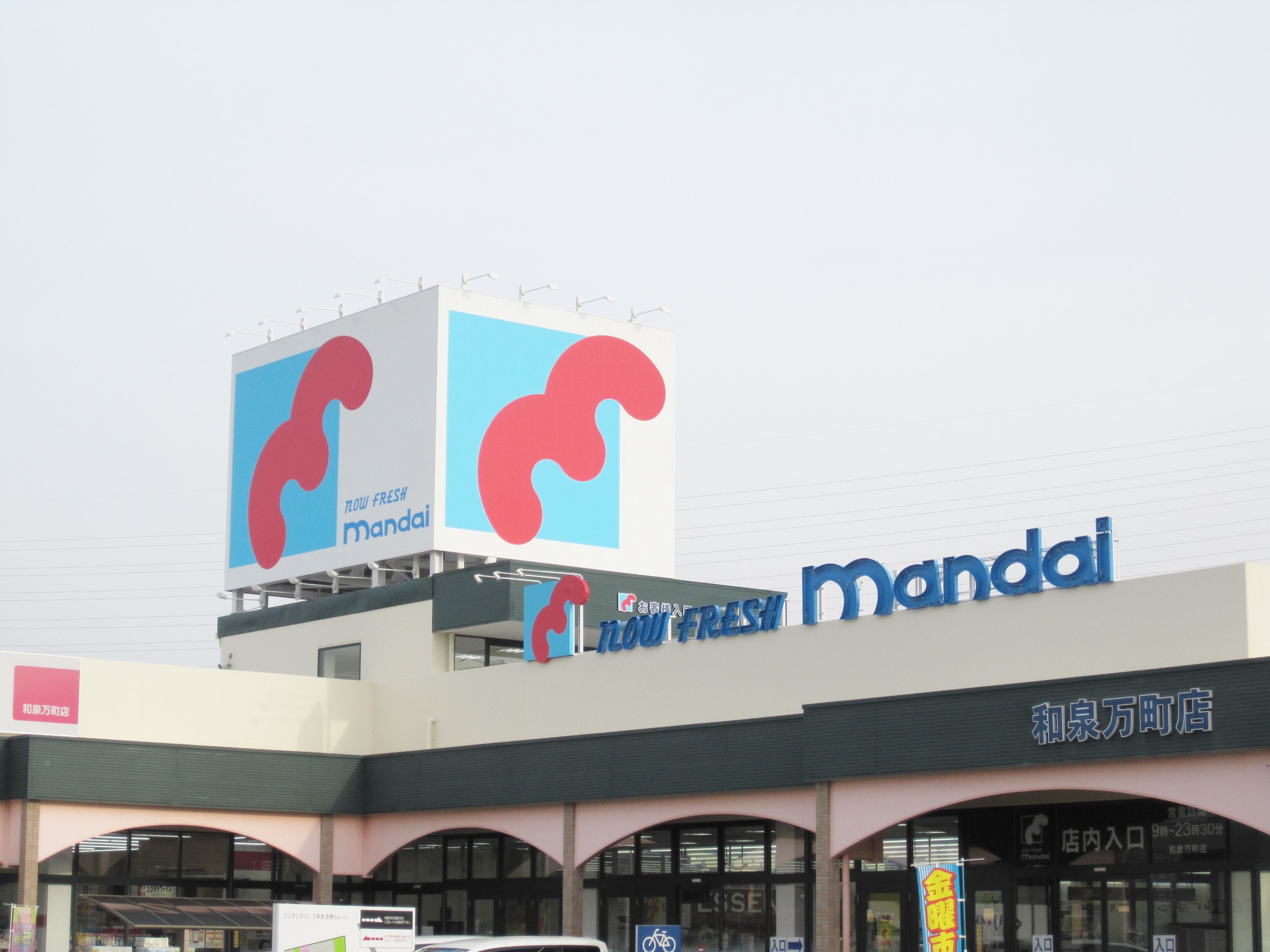 スーパー：ｽーﾊﾟー万代 和泉万町店　1636m