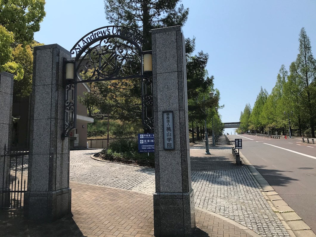 大学・短大：私立桃山学院大学　2755m