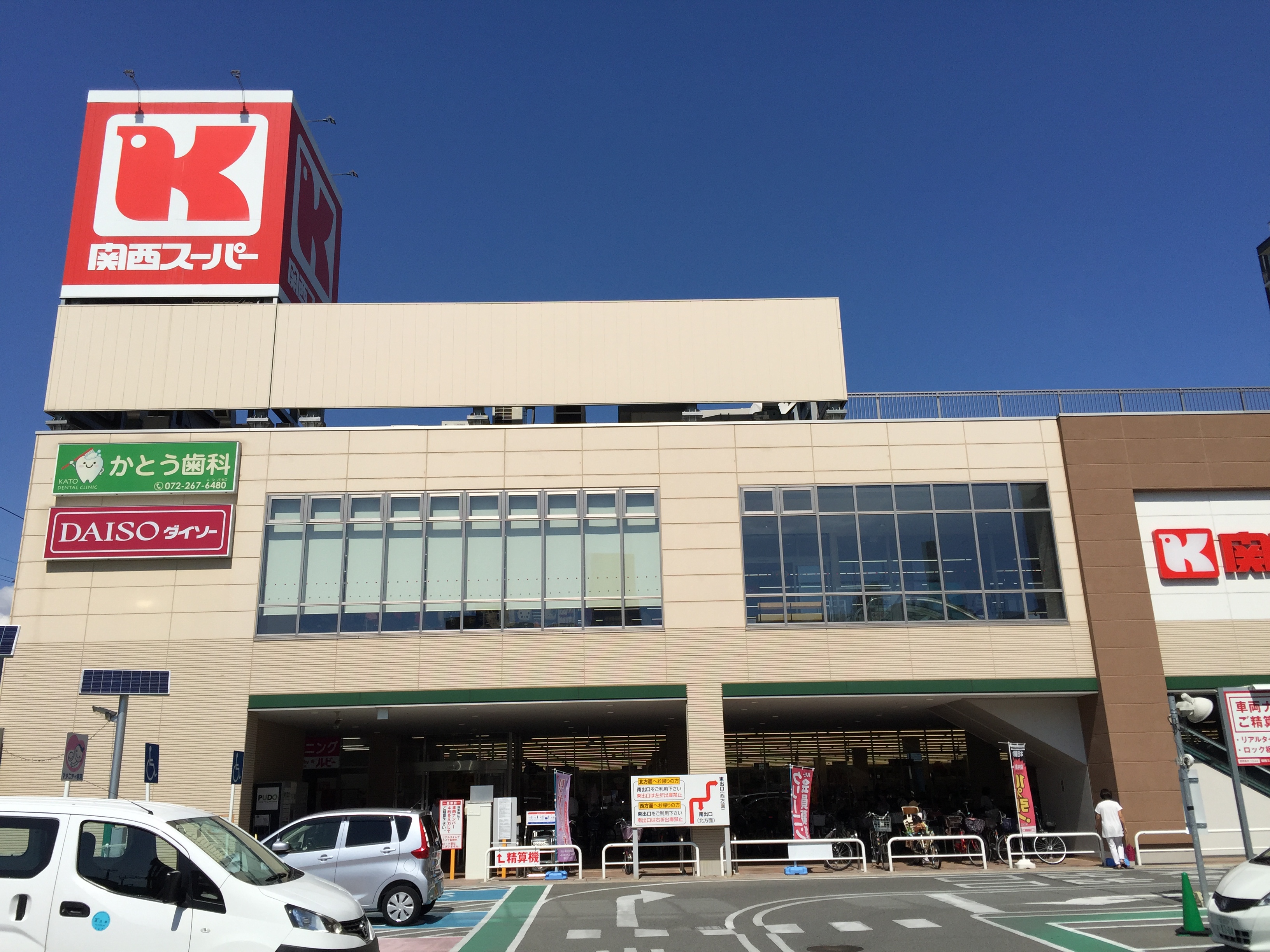 スーパー：関西ｽｰﾊﾟｰ 高石駅前店　749m