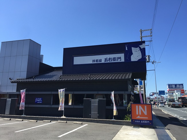 レストラン：洋麺屋五右衛門 高石店　495m