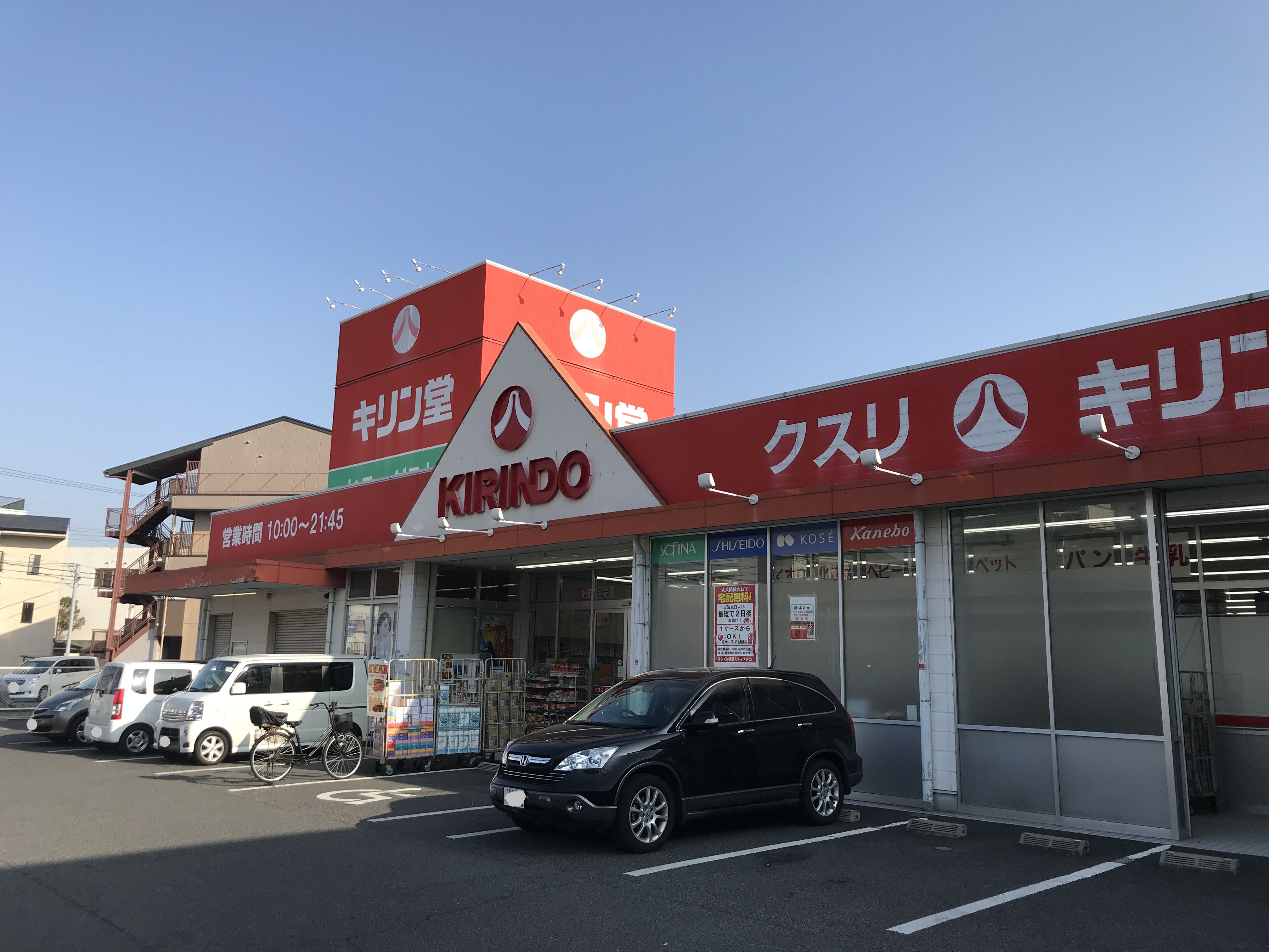 ドラッグストア：ｷﾘﾝ堂 高石加茂店　1045m