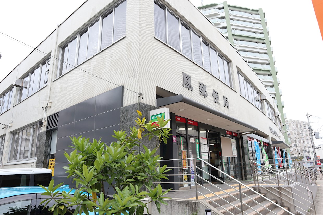 郵便局：鳳郵便局　1120m