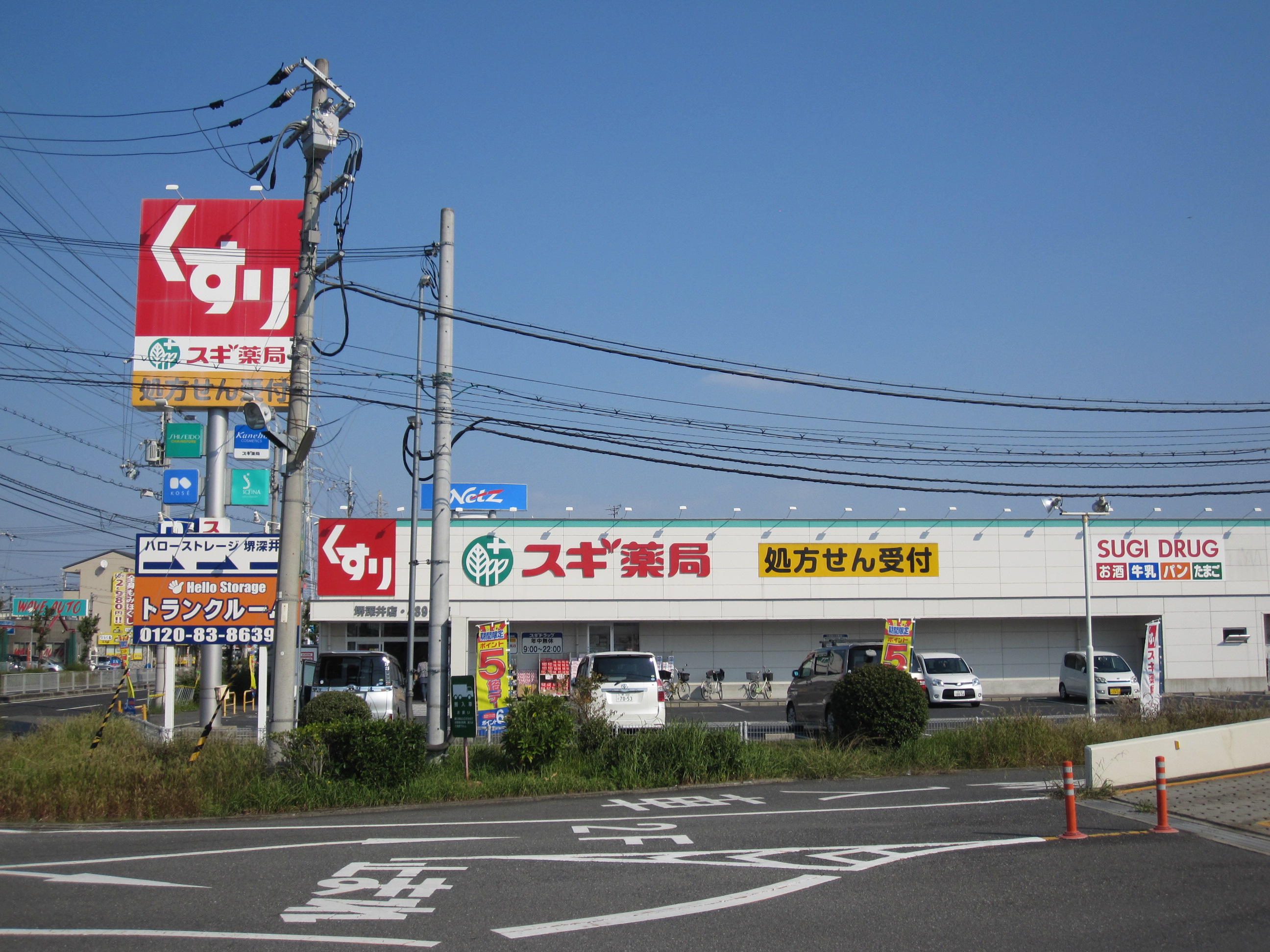 ドラッグストア：ｽｷﾞﾄﾞﾗｯｸﾞ 堺深井店　2035m