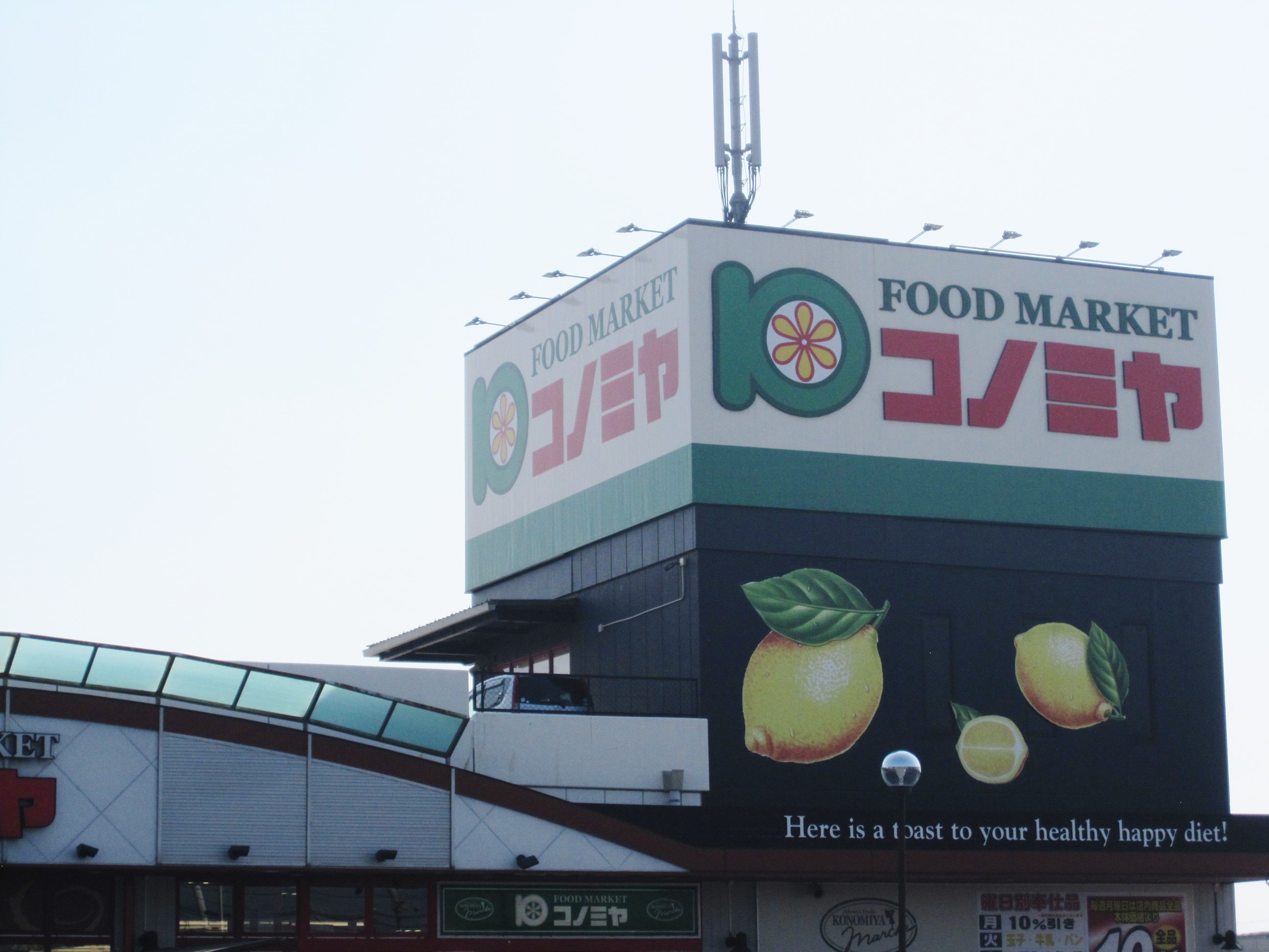 スーパー：ｽｰﾊﾟｰﾏｰｹｯﾄ ｺﾉﾐﾔ 深井店　2241m