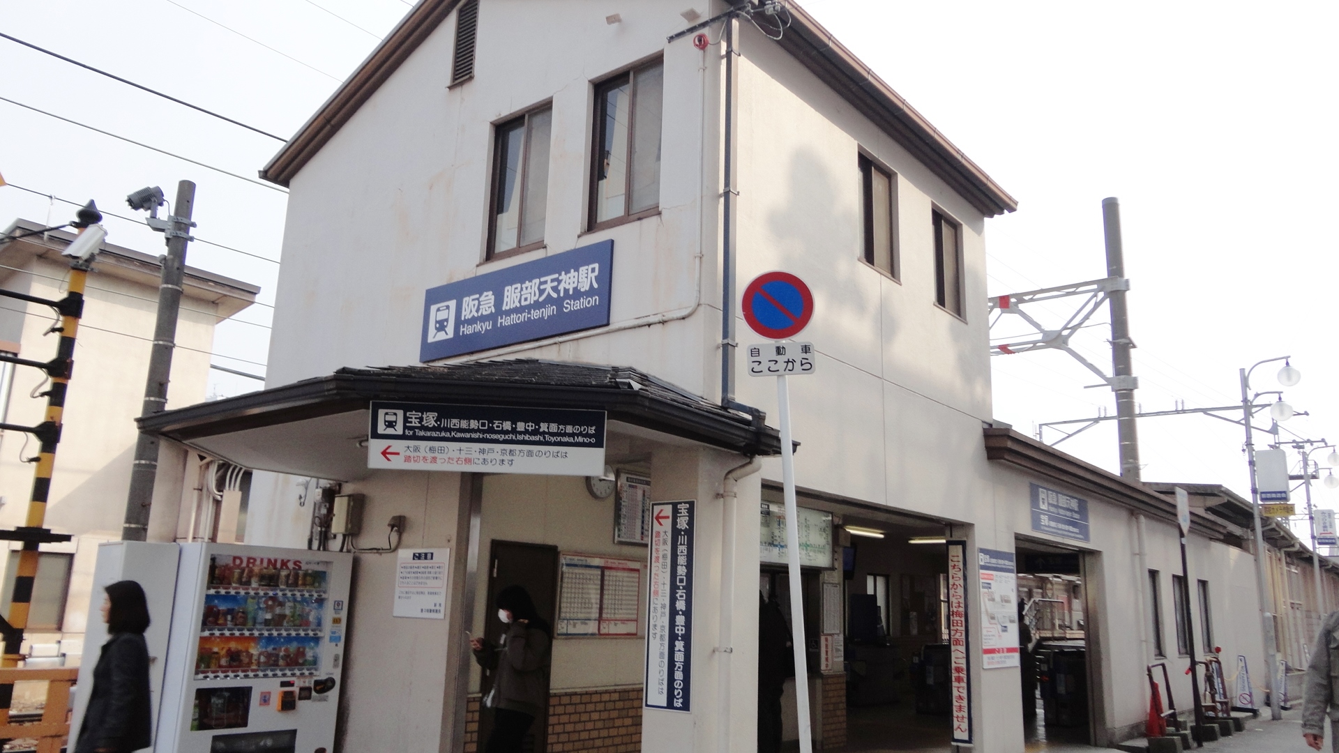 駅：阪急服部天神駅　424m