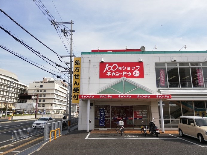 スーパー：ｷｬﾝﾄﾞｩ 和泉府中店　522m
