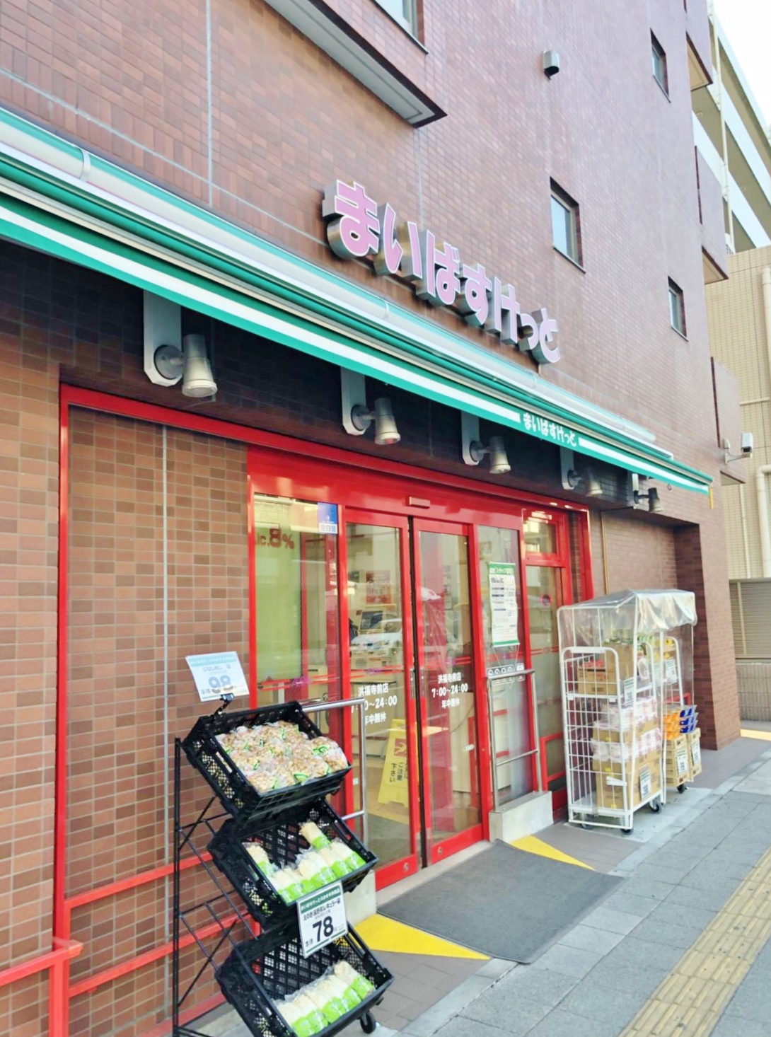 スーパー：まいばすけっと　331m　近隣