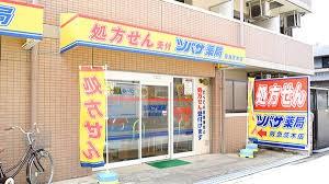 ドラッグストア：ﾂﾊﾞｻ薬局 阪急茨木店　248m