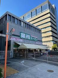 スーパー：業務用食品館 阪急茨木市駅前店　300m
