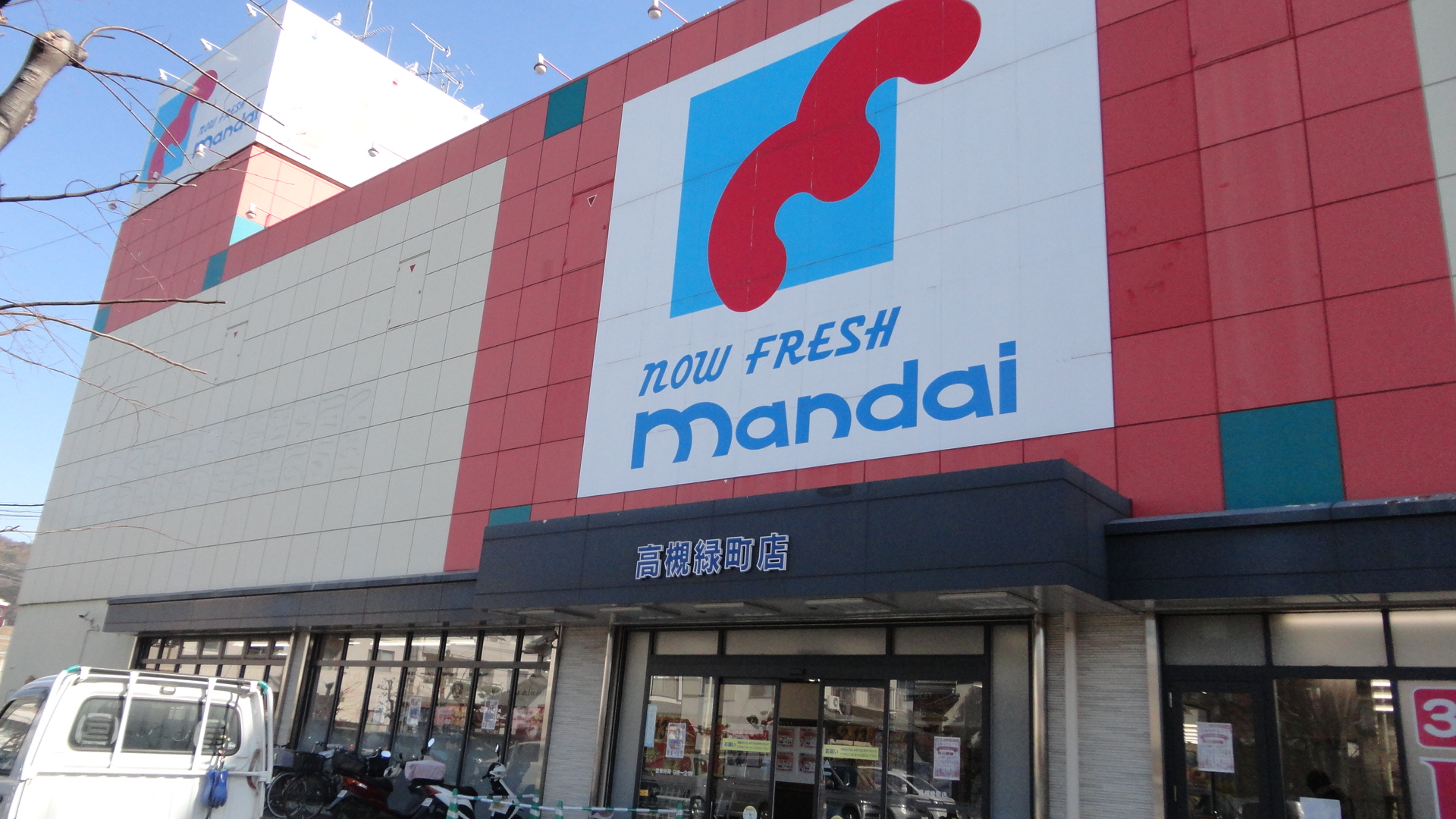 スーパー：万代 高槻緑町店　414m