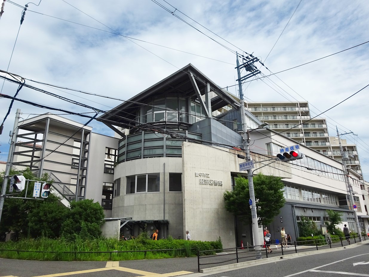 図書館：豊中市立服部図書館　190m