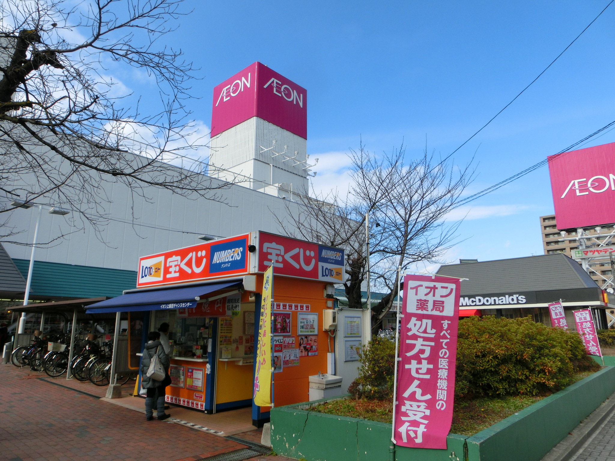 スーパー：ｲｵﾝ 上飯田店　1445m